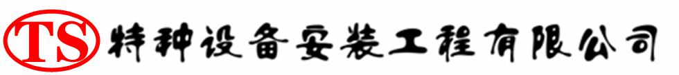青羊压力容器安装公司_青羊压力管道安装_青羊储气罐安装告知厂家